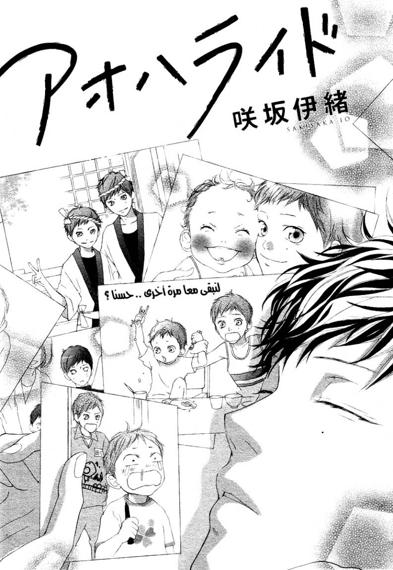 Read Ao Haru Ride AR Manga Online