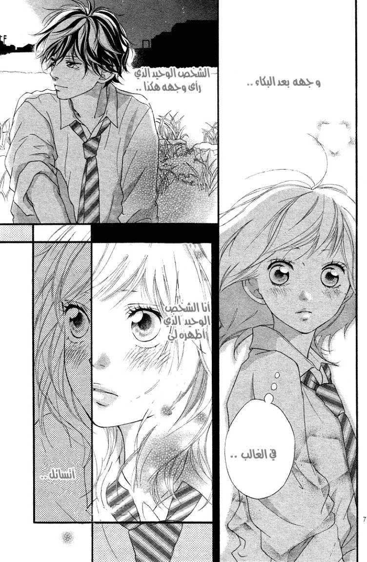 Read Ao Haru Ride AR Manga Online