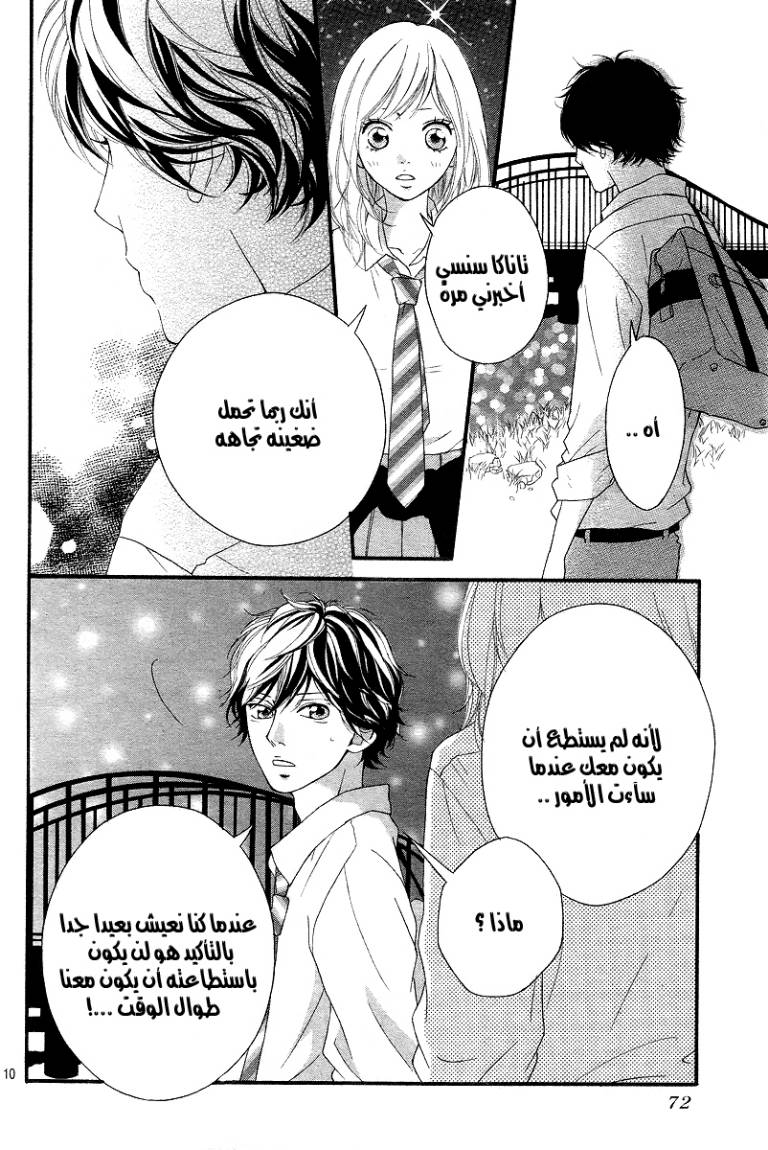 Read Ao Haru Ride AR Manga Online