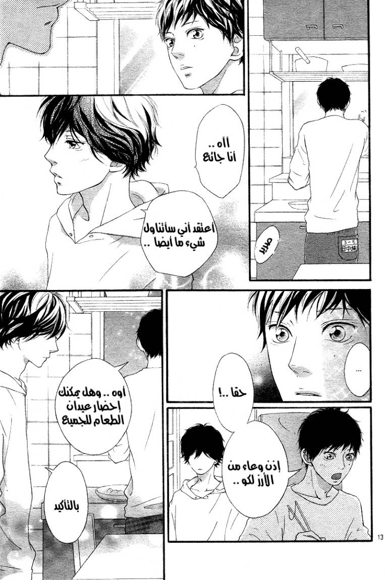 Read Ao Haru Ride AR Manga Online