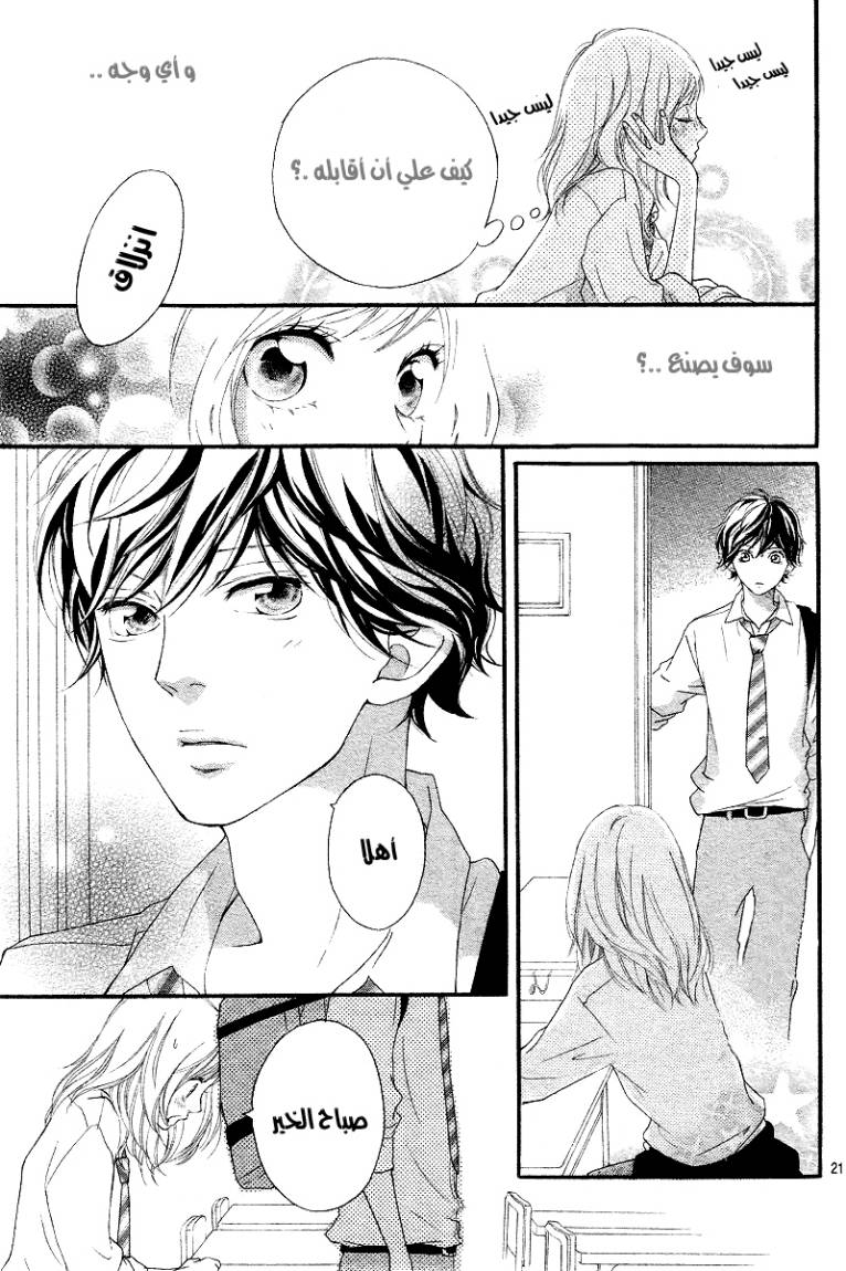 Read Ao Haru Ride AR Manga Online