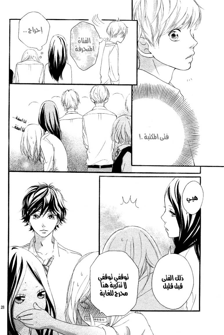 Read Ao Haru Ride AR Manga Online