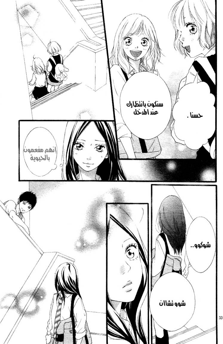 Read Ao Haru Ride AR Manga Online