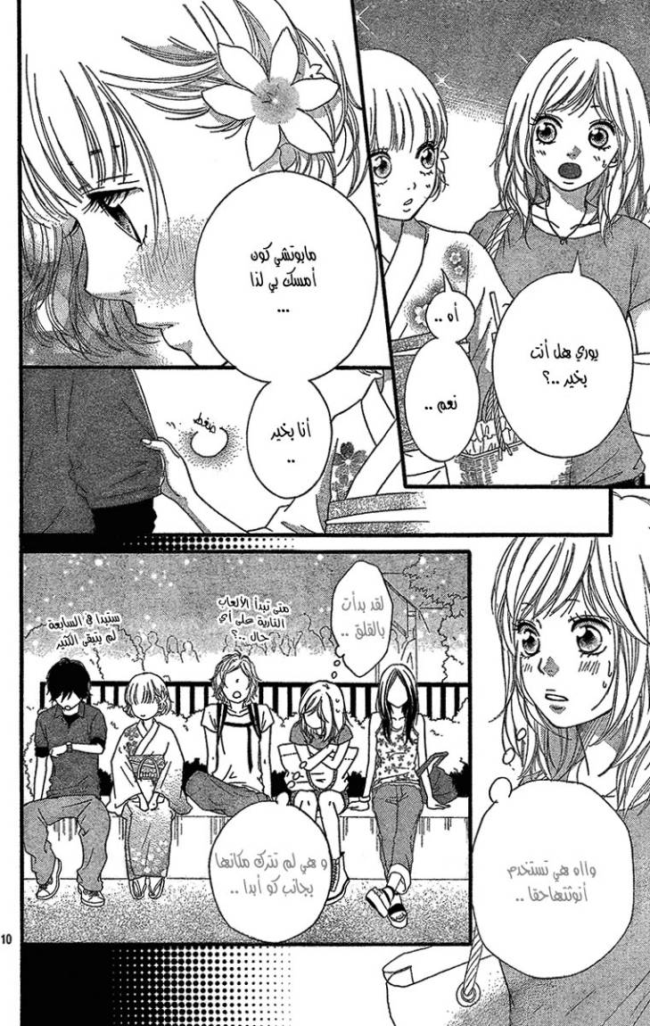 Read Ao Haru Ride AR Manga Online