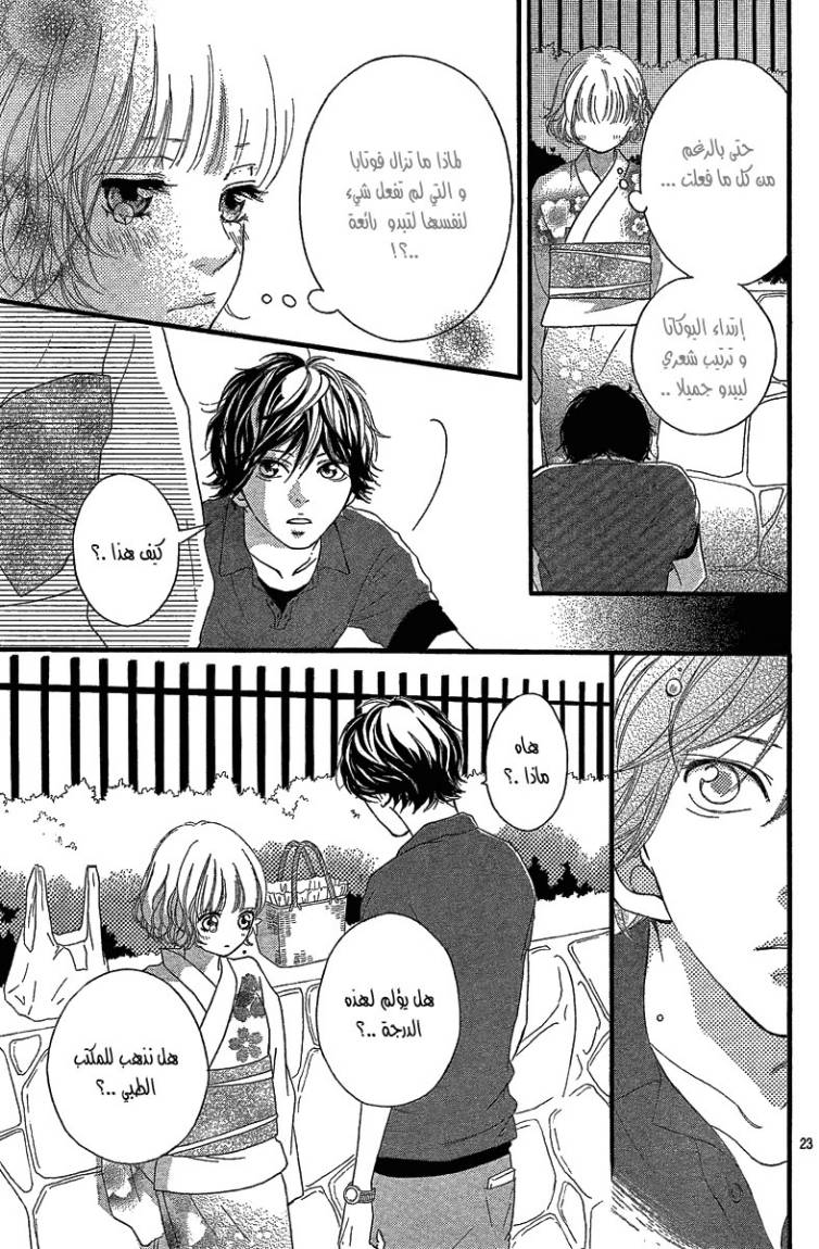 Read Ao Haru Ride AR Manga Online