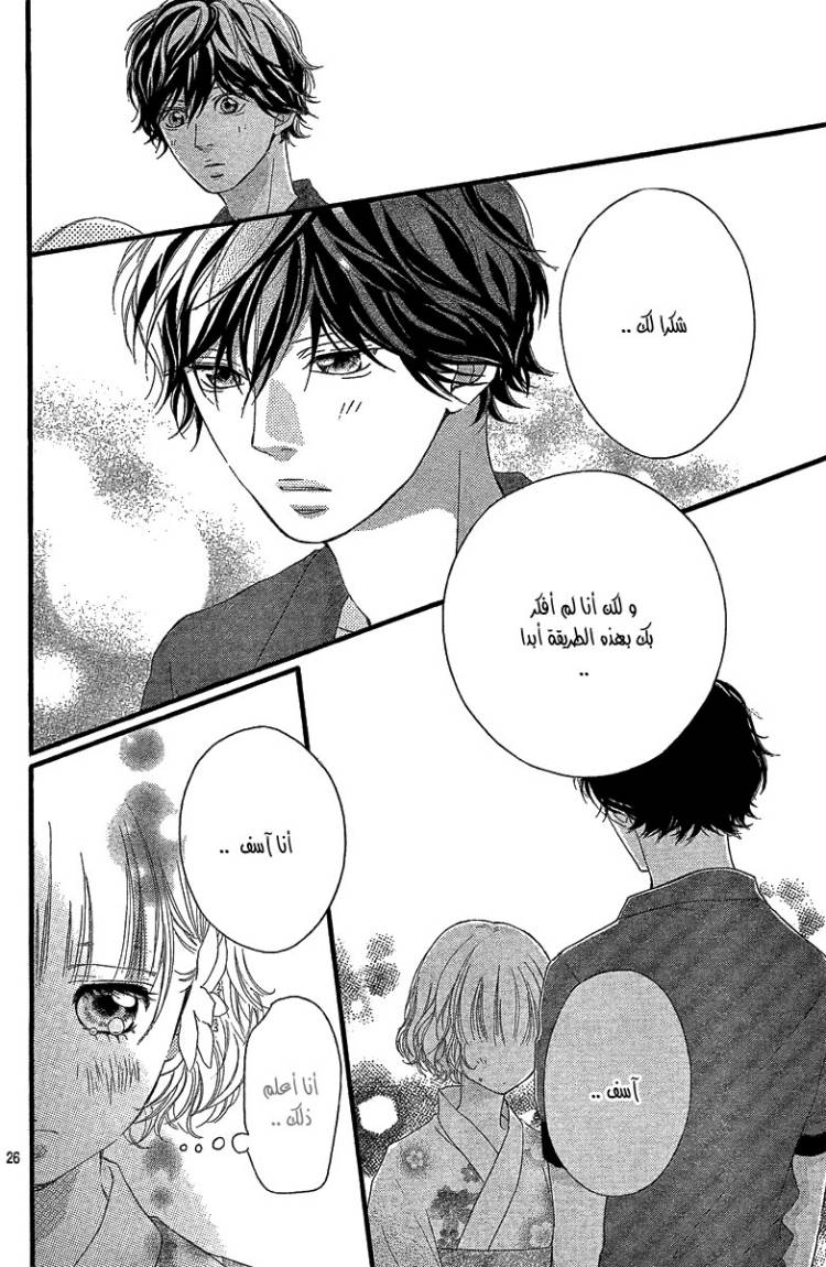 Read Ao Haru Ride AR Manga Online