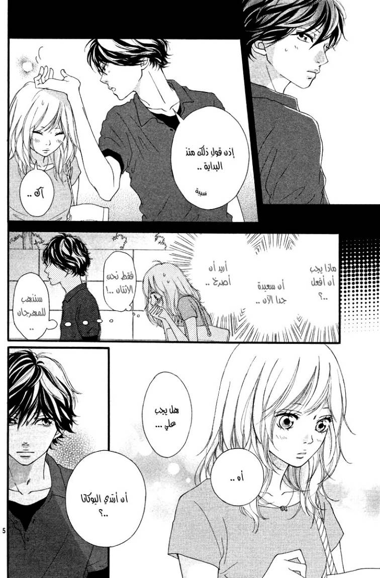 Read Ao Haru Ride AR Manga Online
