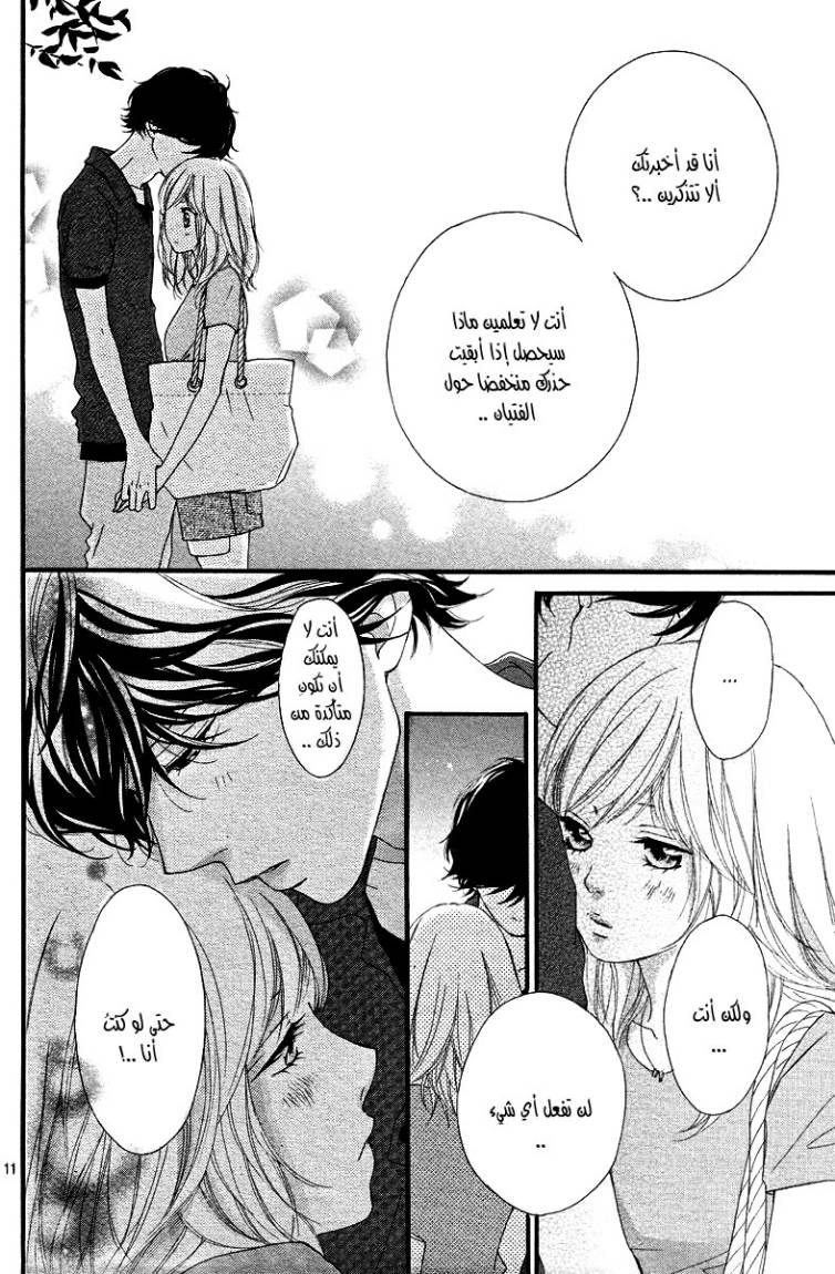 Read Ao Haru Ride AR Manga Online