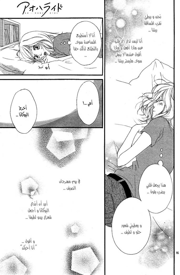 Read Ao Haru Ride AR Manga Online