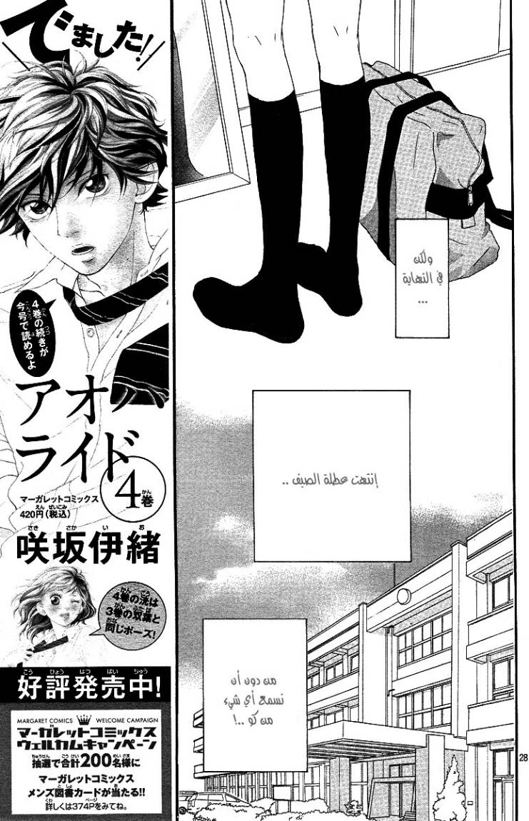 Read Ao Haru Ride AR Manga Online