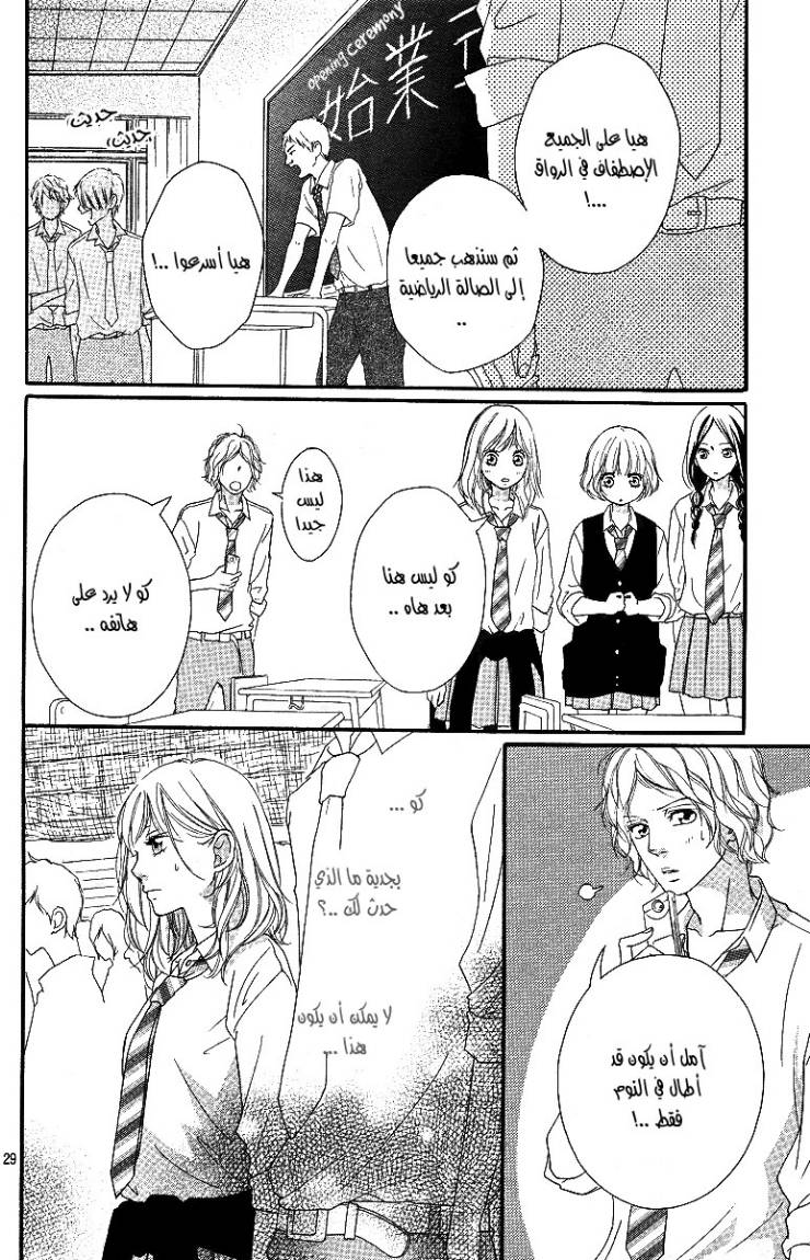 Read Ao Haru Ride AR Manga Online