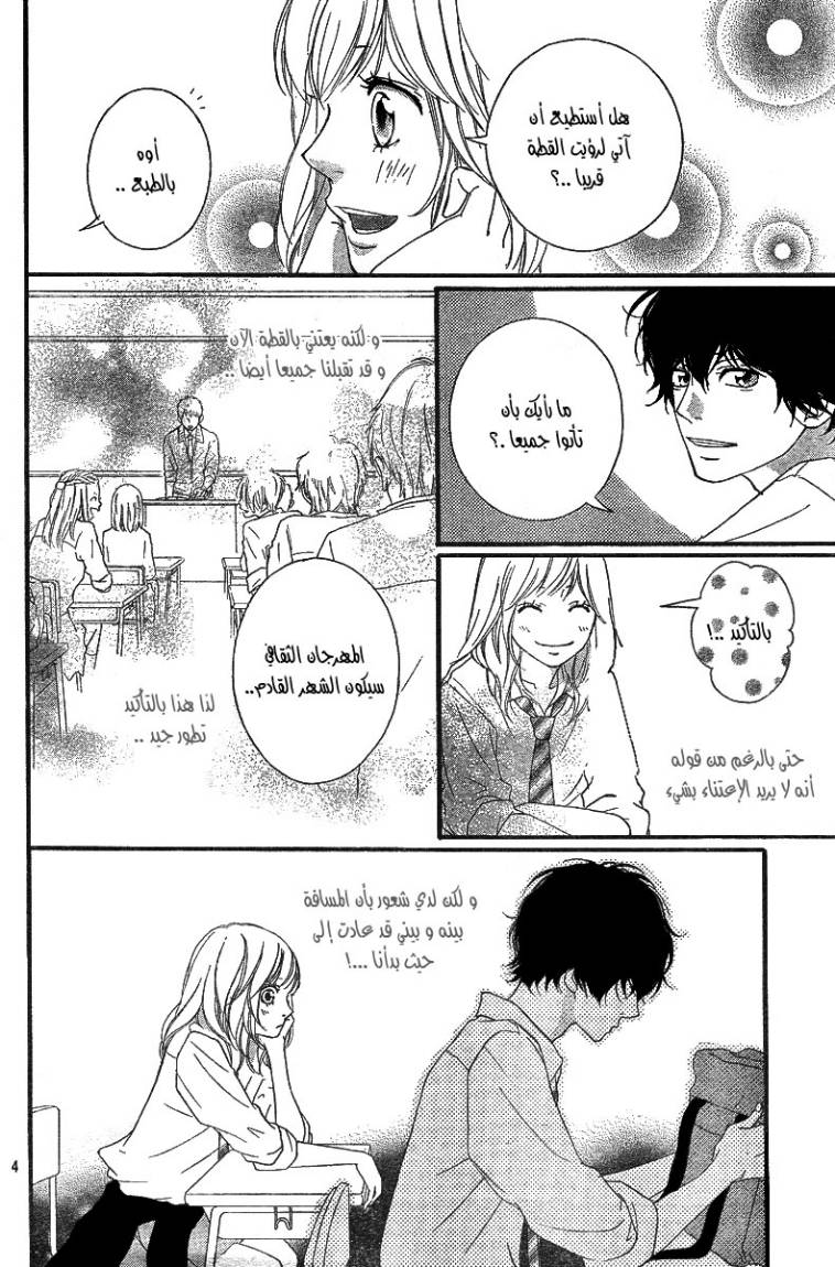 Read Ao Haru Ride AR Manga Online