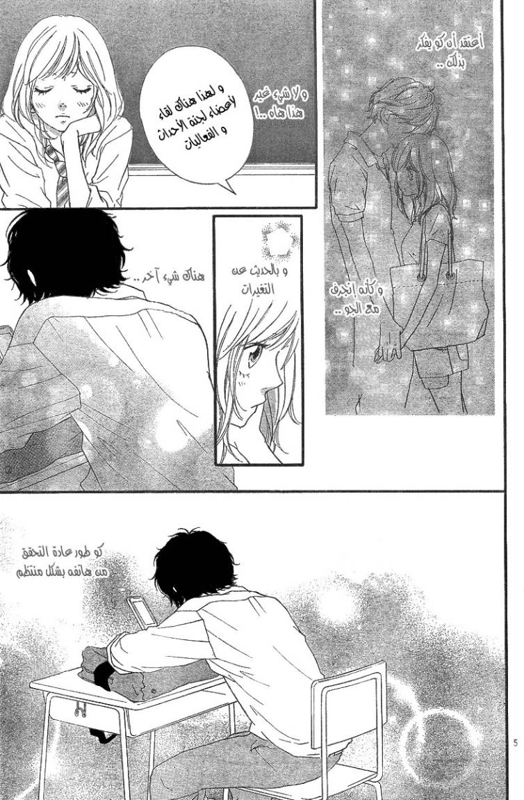 Read Ao Haru Ride AR Manga Online