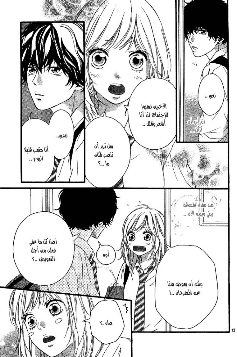 Read Ao Haru Ride AR Manga Online
