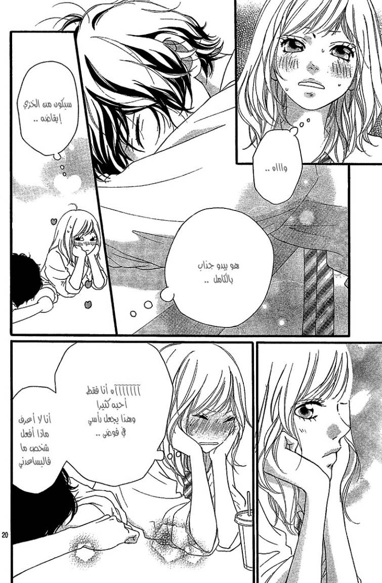 Read Ao Haru Ride AR Manga Online