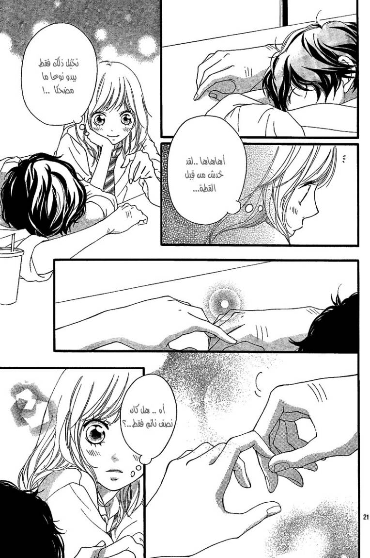 Read Ao Haru Ride AR Manga Online