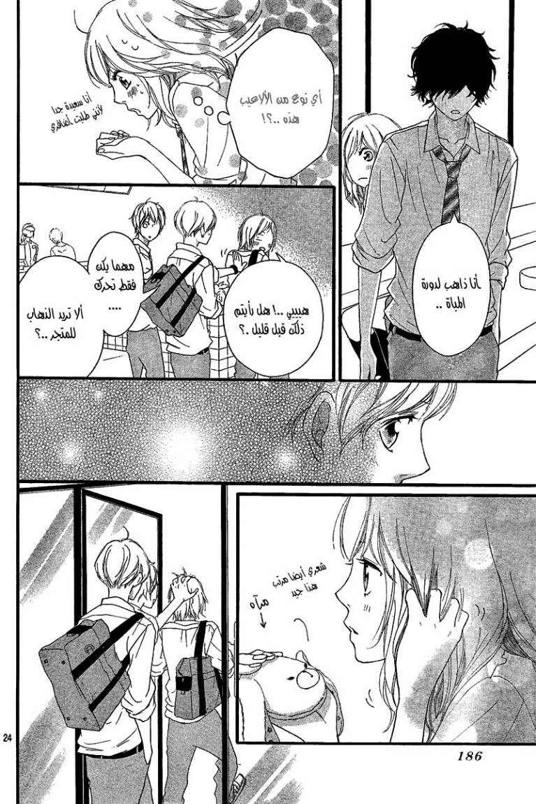 Read Ao Haru Ride AR Manga Online