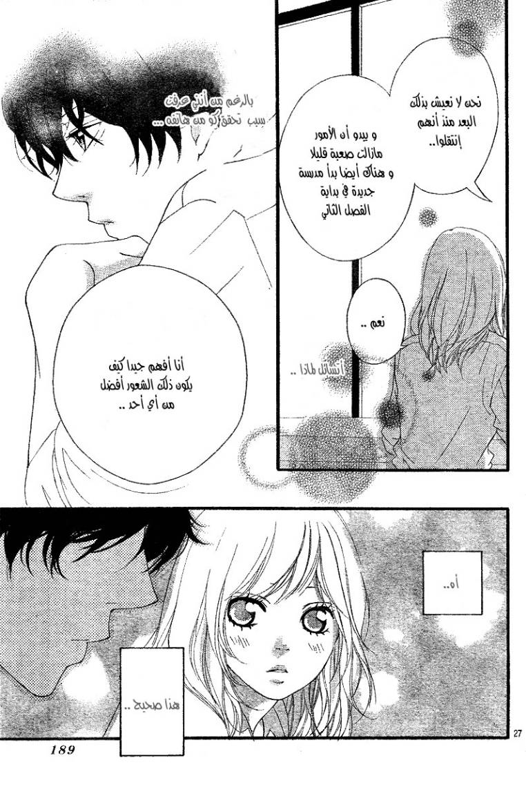Read Ao Haru Ride AR Manga Online