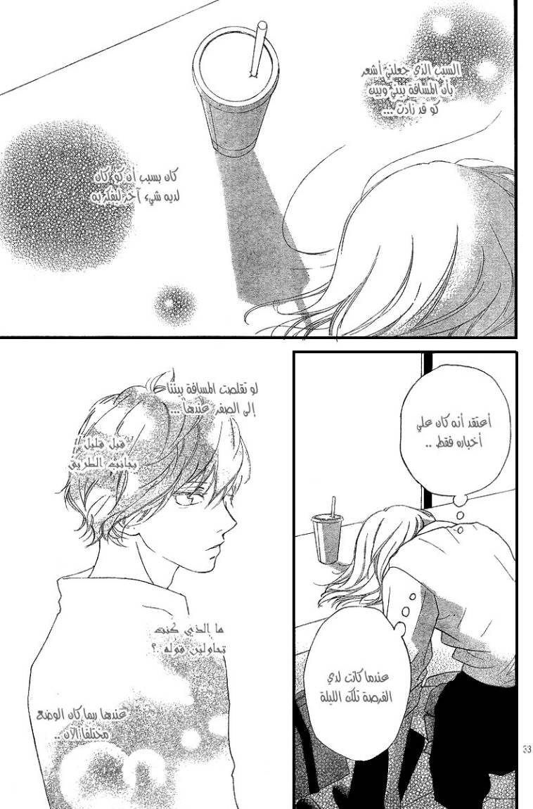 Read Ao Haru Ride AR Manga Online
