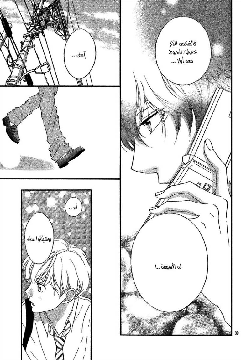 Read Ao Haru Ride AR Manga Online