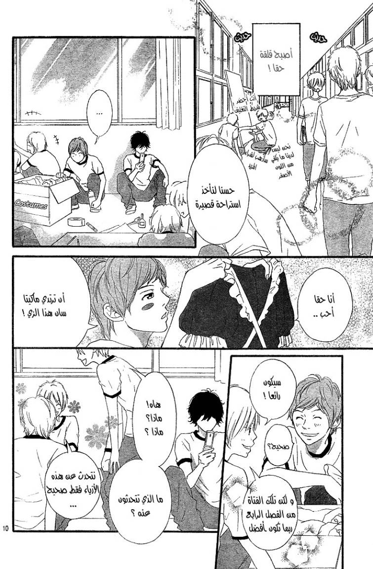 Read Ao Haru Ride AR Manga Online