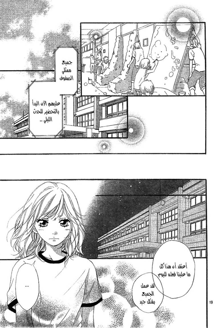 Read Ao Haru Ride AR Manga Online