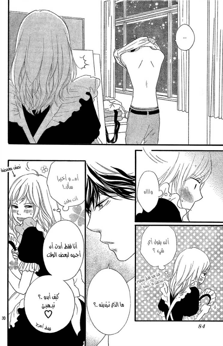 Read Ao Haru Ride AR Manga Online