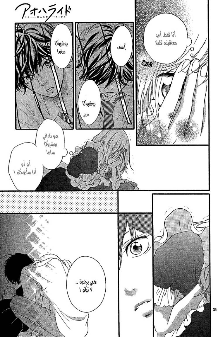 Read Ao Haru Ride AR Manga Online