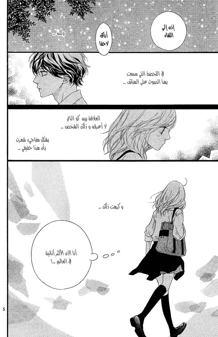 Read Ao Haru Ride AR Manga Online