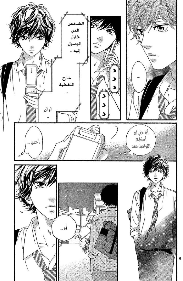 Read Ao Haru Ride AR Manga Online