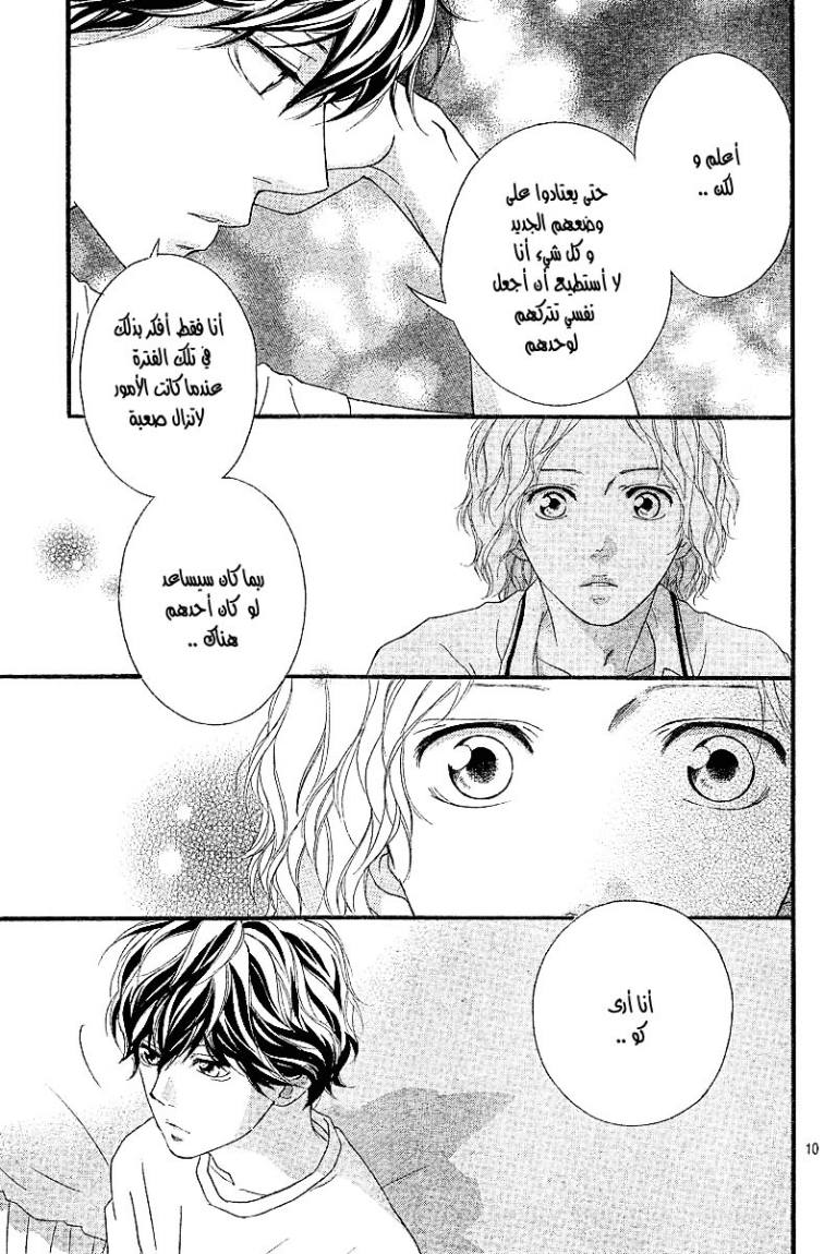 Read Ao Haru Ride AR Manga Online