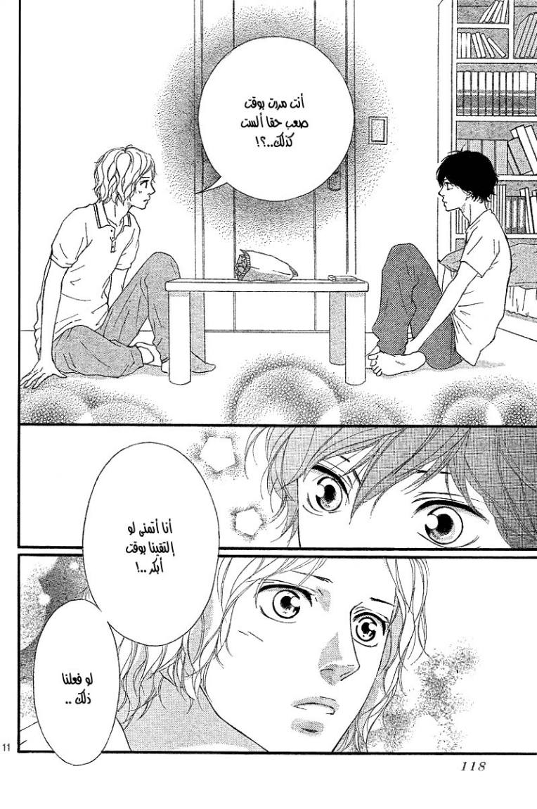 Read Ao Haru Ride AR Manga Online