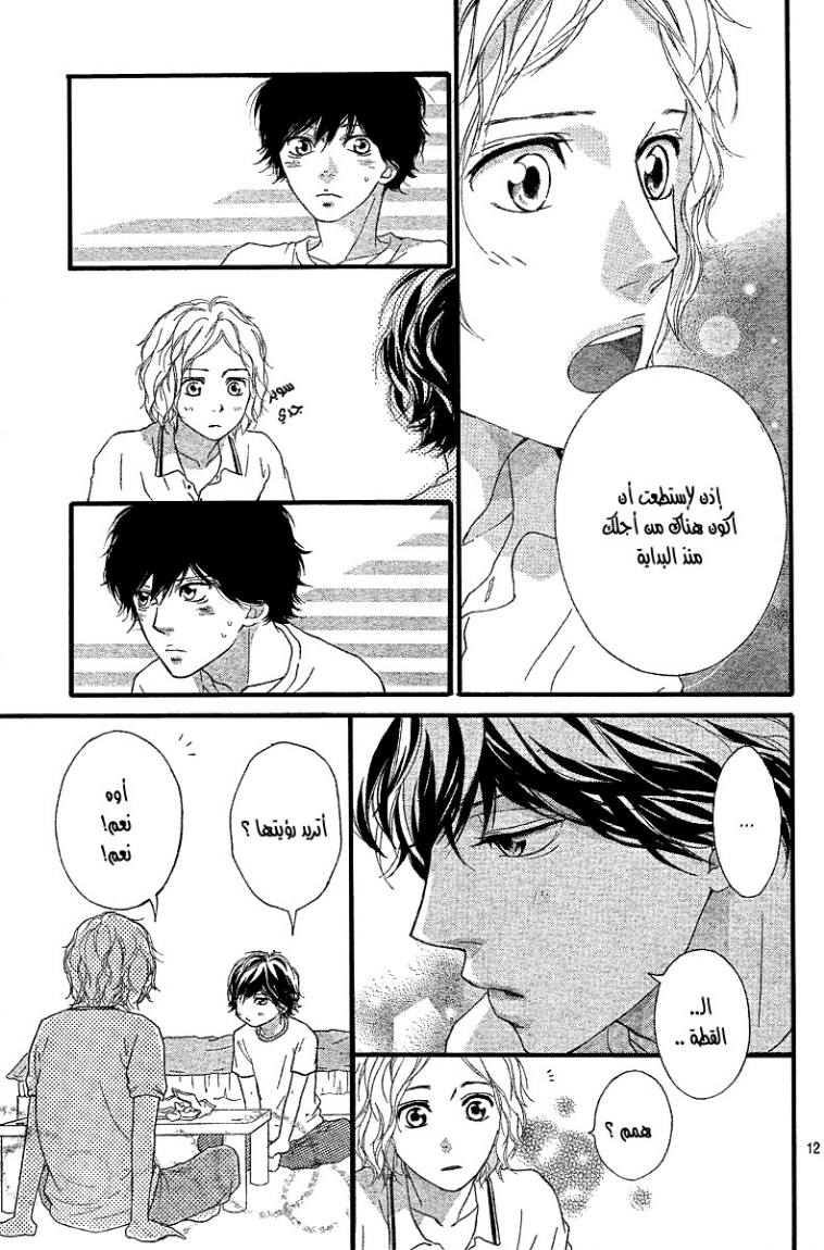 Read Ao Haru Ride AR Manga Online