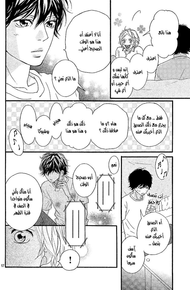 Read Ao Haru Ride AR Manga Online