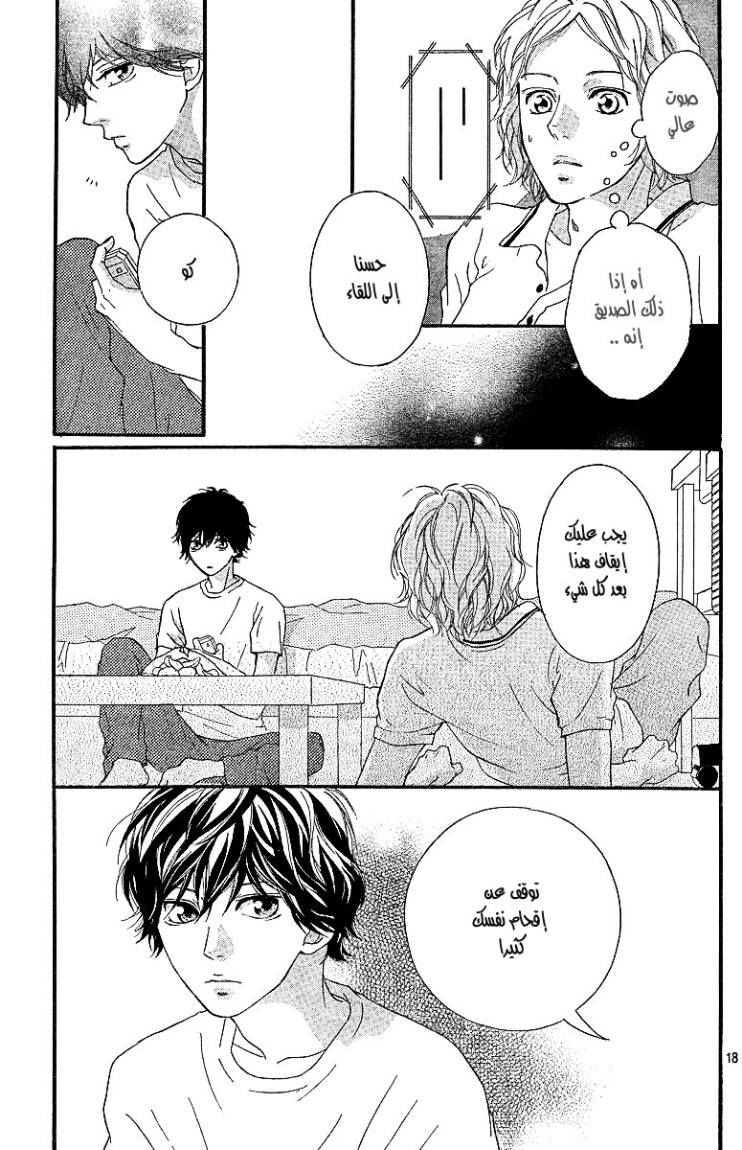 Read Ao Haru Ride AR Manga Online