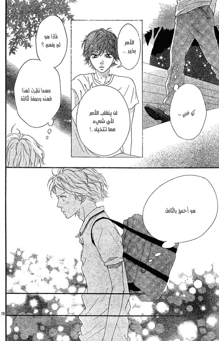 Read Ao Haru Ride AR Manga Online