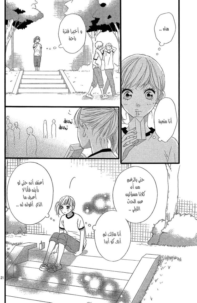 Read Ao Haru Ride AR Manga Online