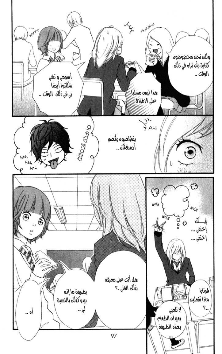 Read Ao Haru Ride AR Manga Online