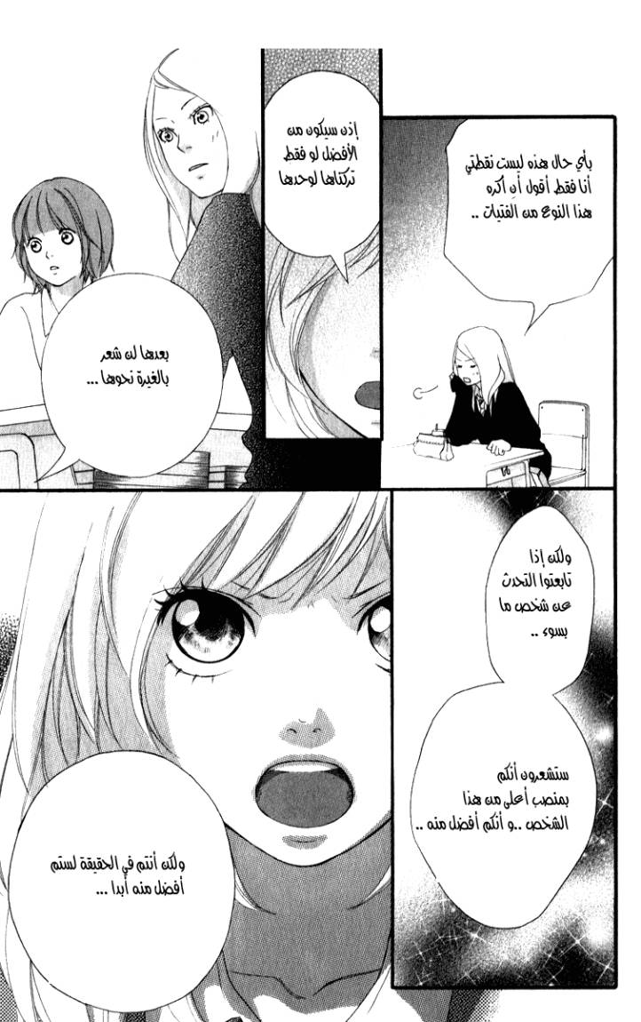 Read Ao Haru Ride AR Manga Online
