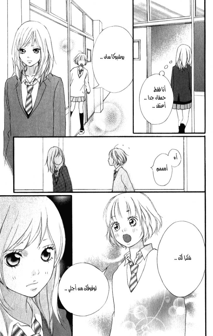 Read Ao Haru Ride AR Manga Online