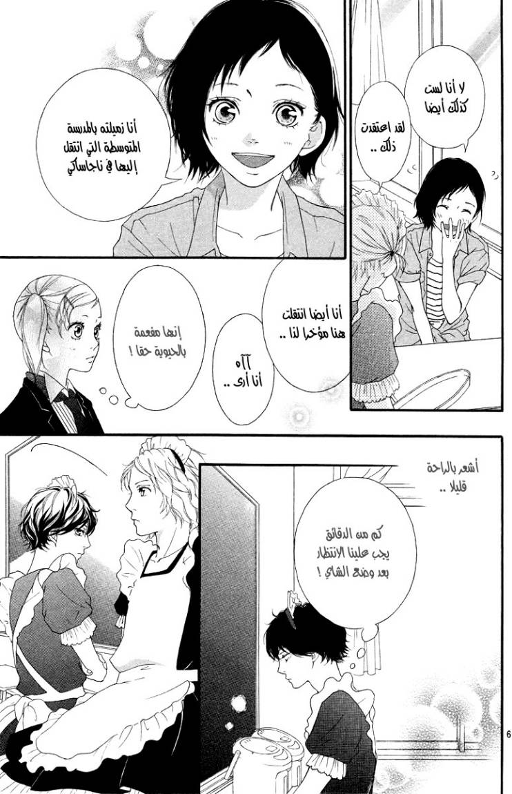 Read Ao Haru Ride AR Manga Online