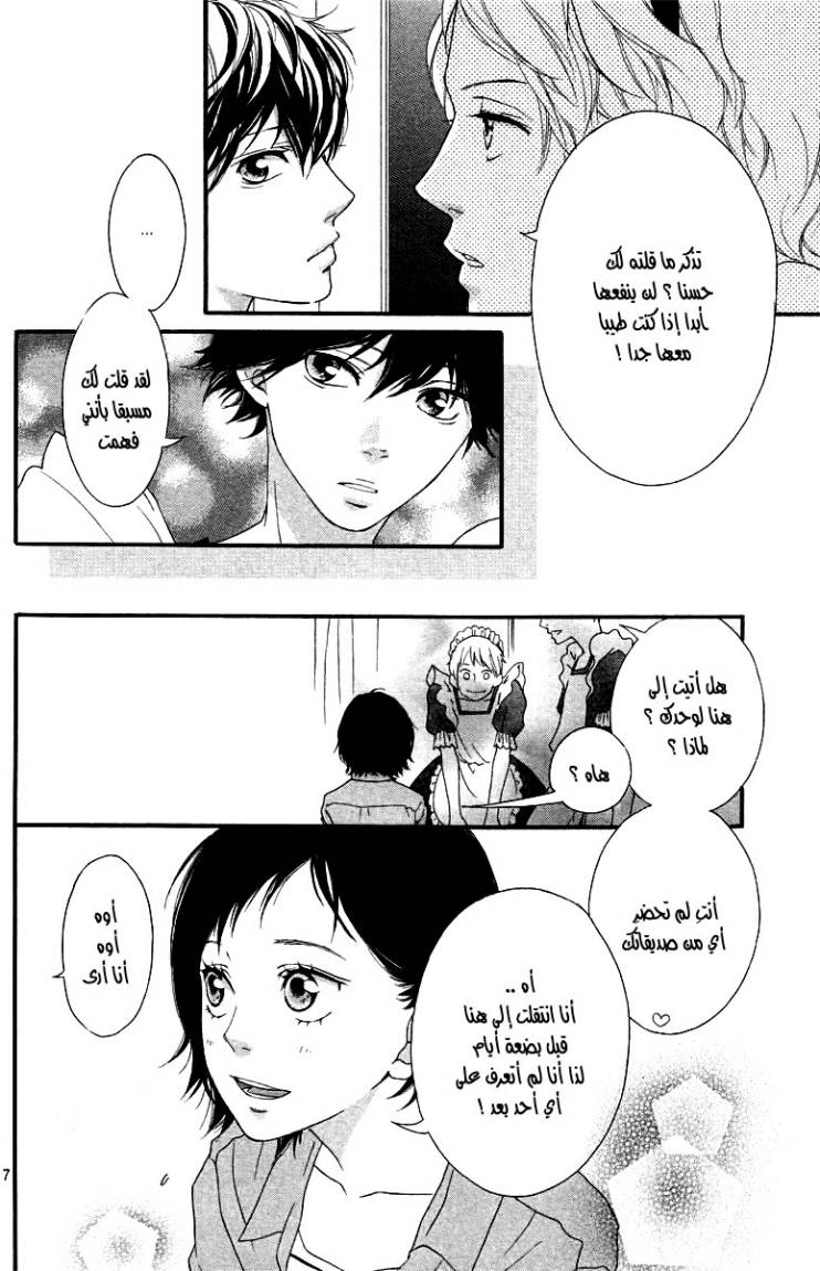 Read Ao Haru Ride AR Manga Online