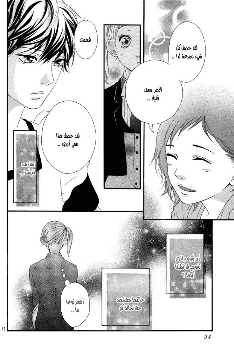 Read Ao Haru Ride AR Manga Online