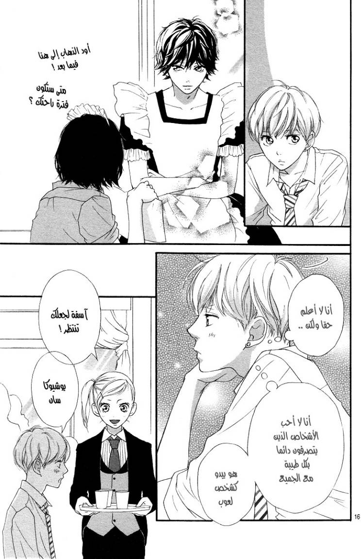 Read Ao Haru Ride AR Manga Online