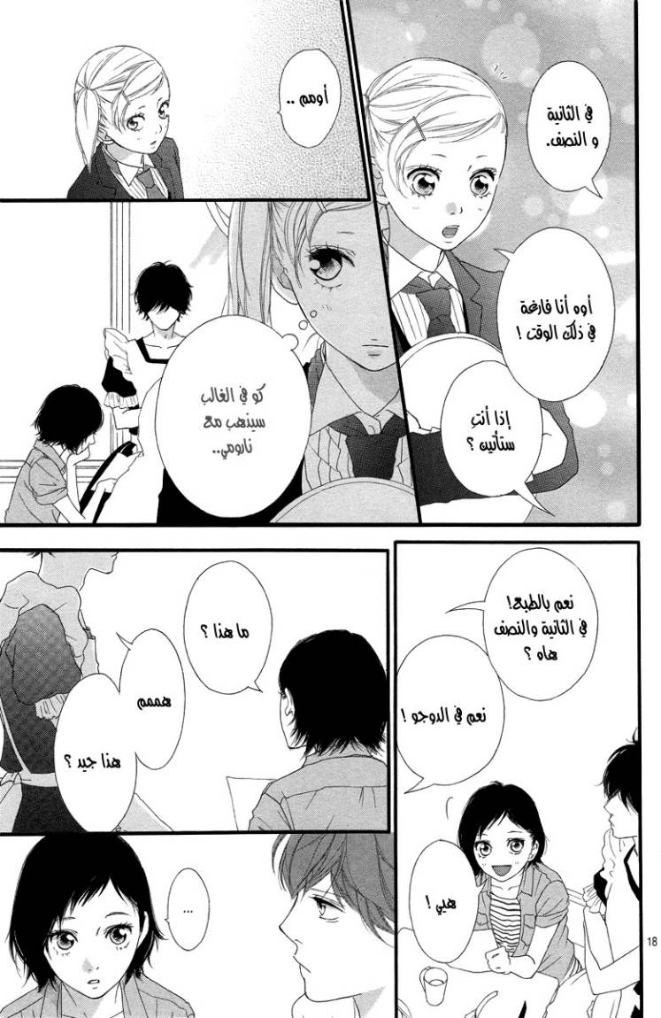 Read Ao Haru Ride AR Manga Online