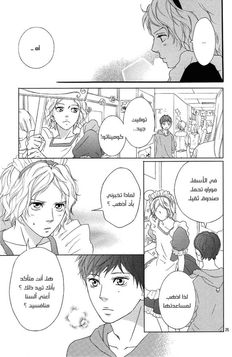 Read Ao Haru Ride AR Manga Online
