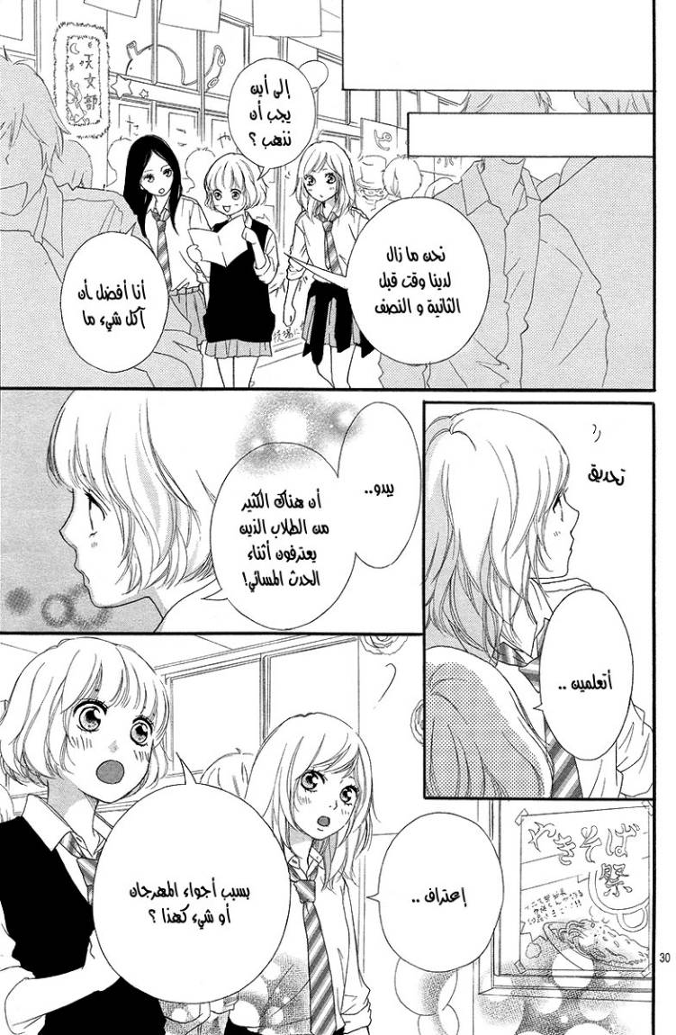 Read Ao Haru Ride AR Manga Online