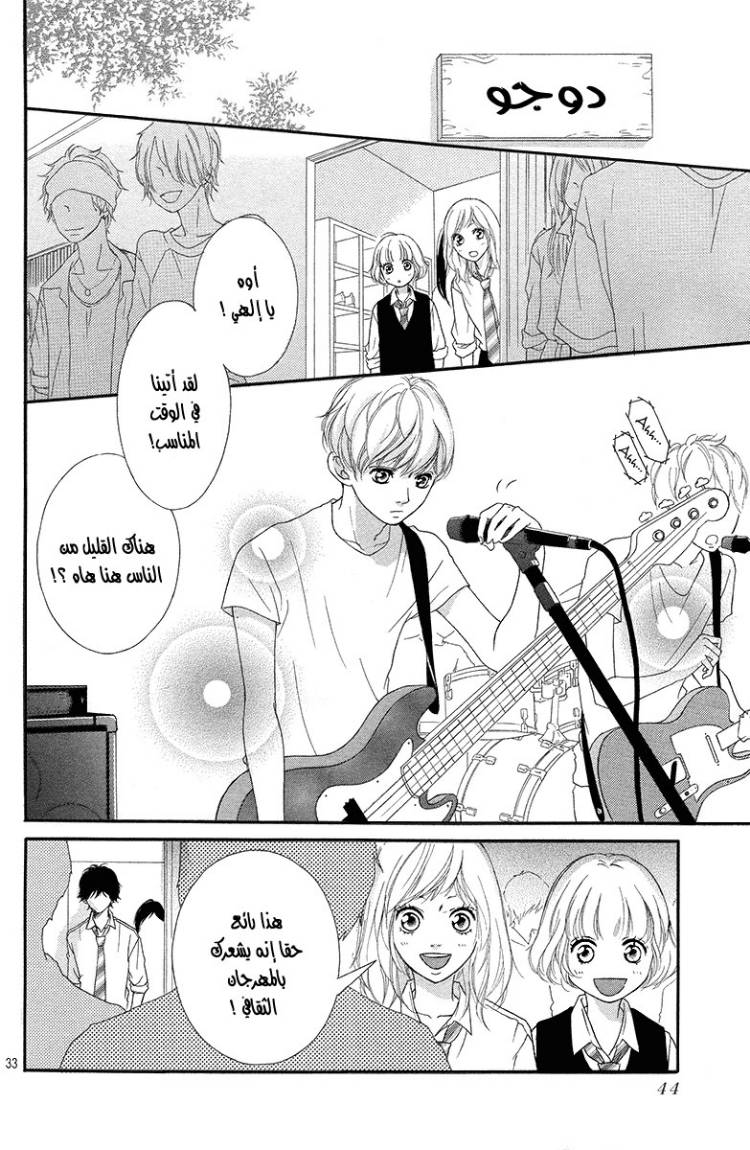 Read Ao Haru Ride AR Manga Online