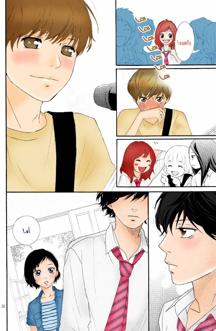Read Ao Haru Ride AR Manga Online