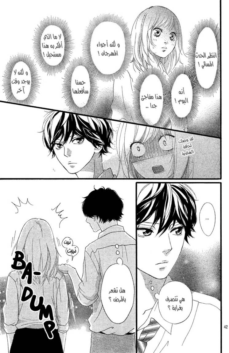 Read Ao Haru Ride AR Manga Online